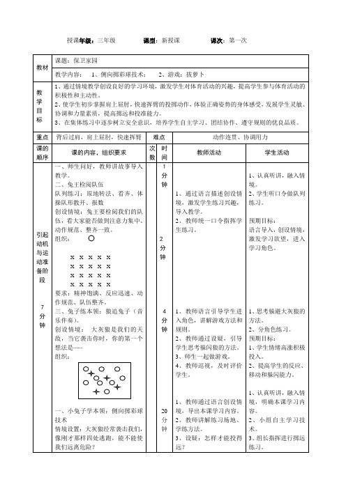 投掷教案保卫家园