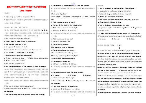 高一英语下学期第二次月考(期中)试题(实验班)-人教版高一全册英语试题