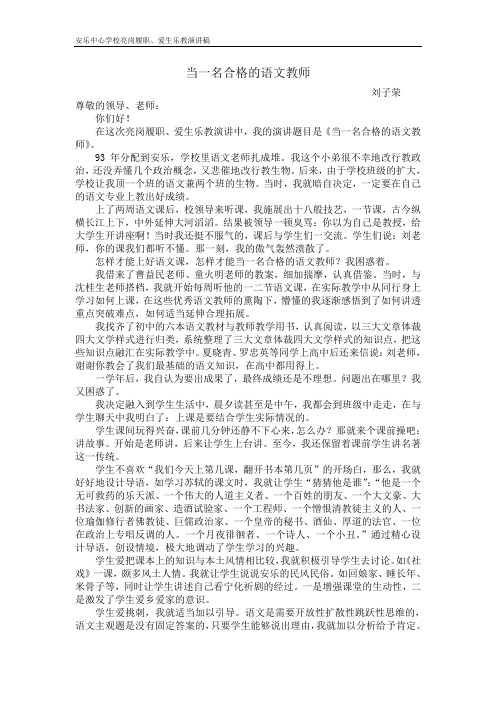 当一名合格的语文教师