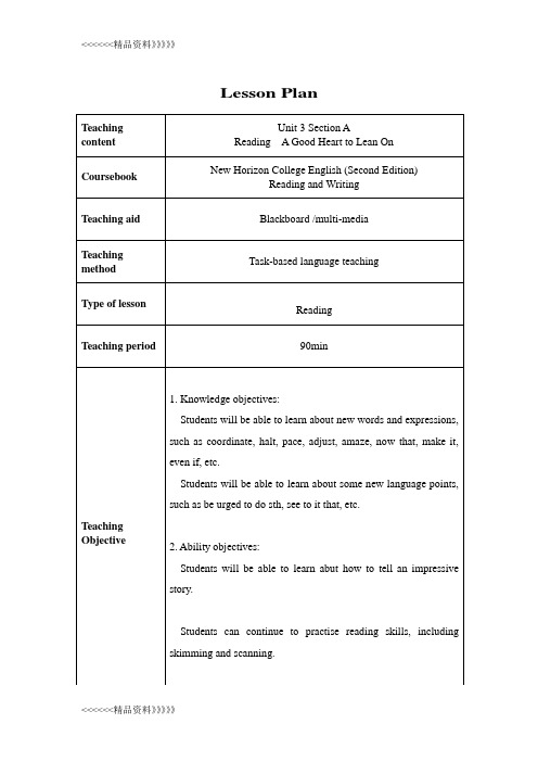 大学公共英语试讲教案教学教材