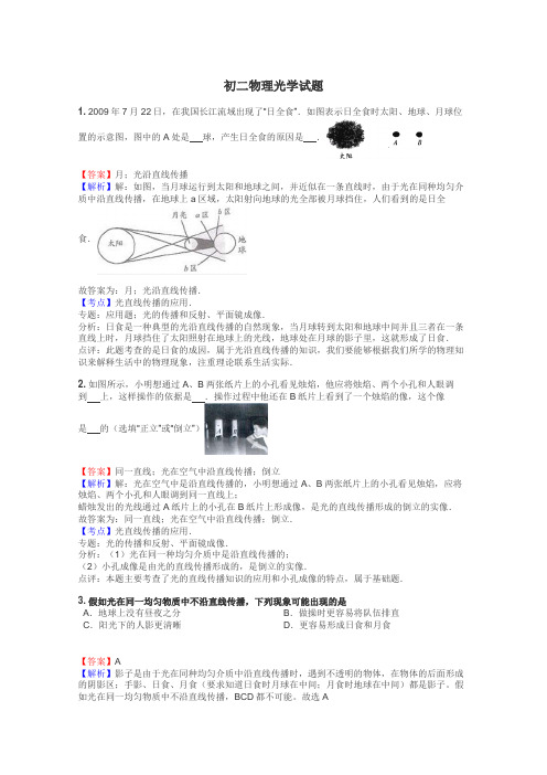 初二物理光学试题
