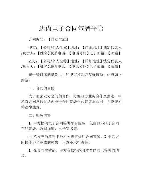 达内电子合同签署平台