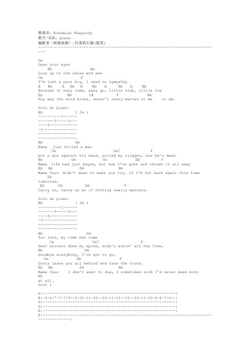 波西米亚狂想曲 吉他谱