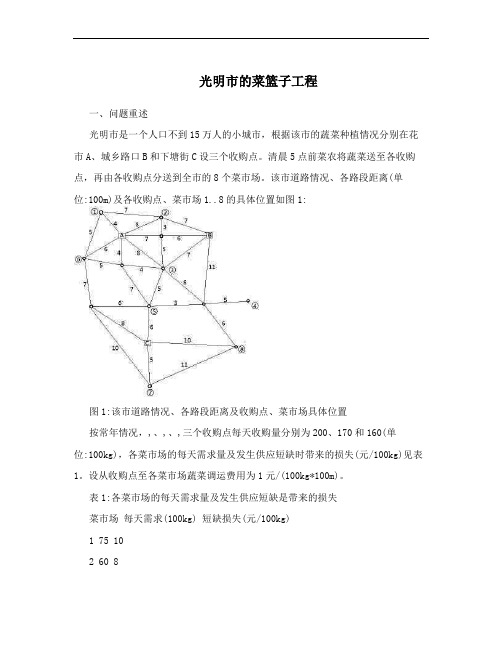 光明市的菜篮子工程