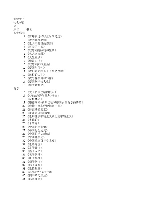 大学生必读名著目录