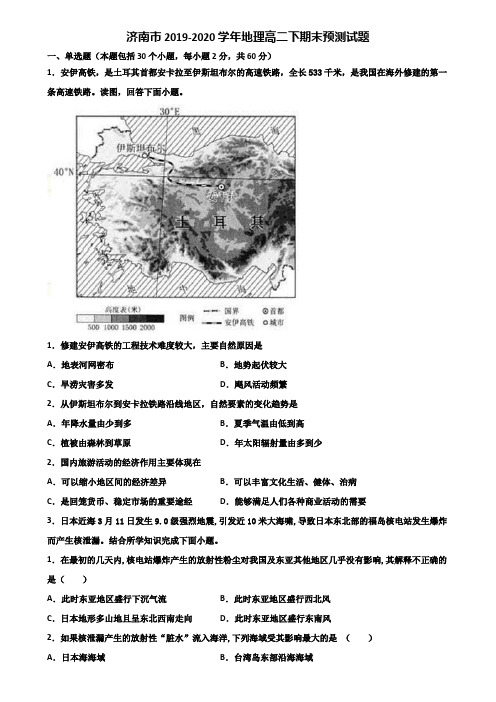 济南市2019-2020学年地理高二下期末预测试题含解析