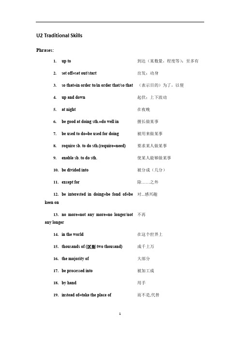 初中英语 牛津上海版九年级上册Unit2 Traditional Skills知识点及语法点学案