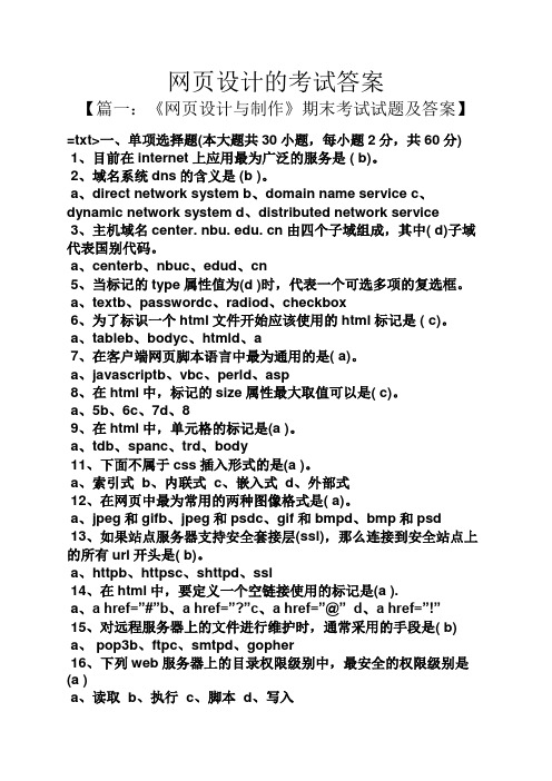 网页设计的考试答案