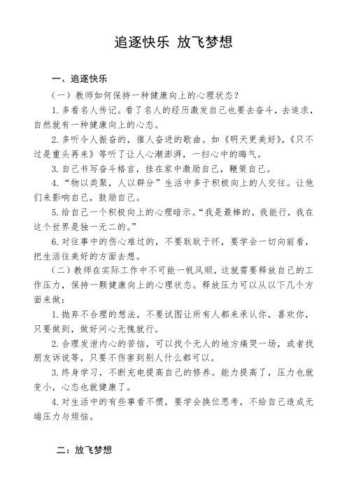 教师政治学习材料_师德师风