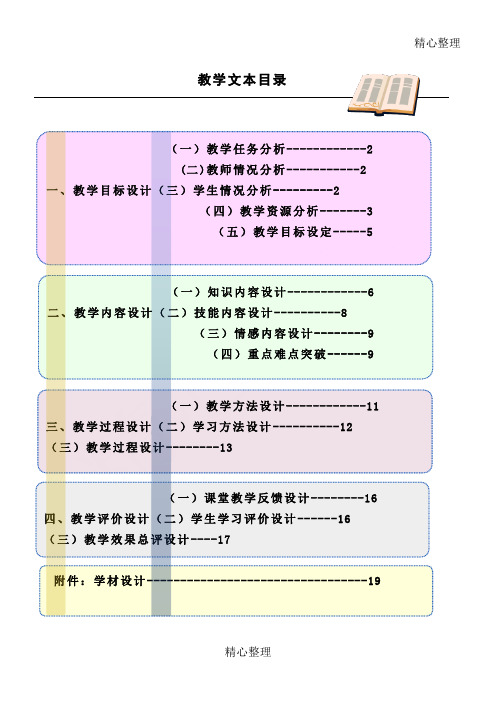 直线导轨、滚珠丝杠的装配与调整教学设计