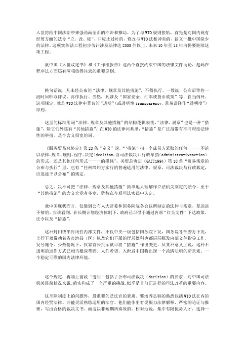 入世对中国法治的两项程序性要求