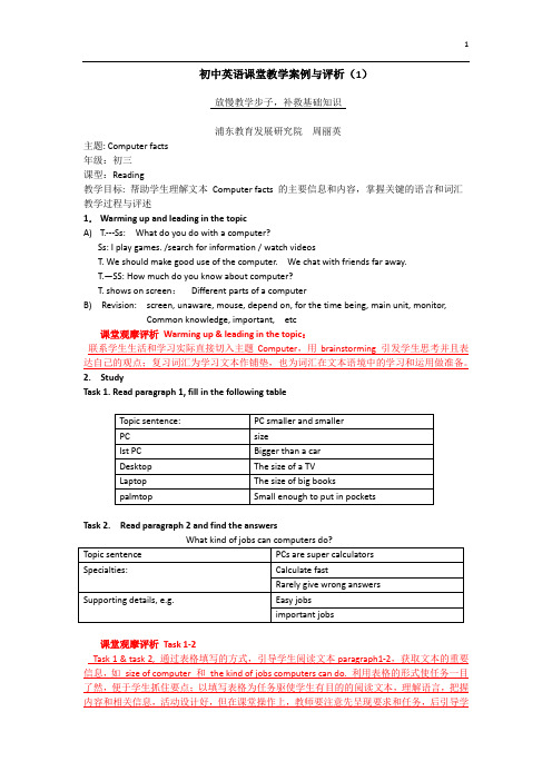 初中英语课堂教学案例与评析1