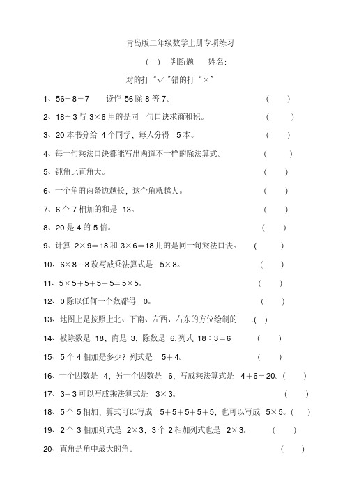 (完整)青岛版二年级数学上册专项练习