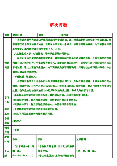 最新版二年级上数学导学案  第5课时 解决问题