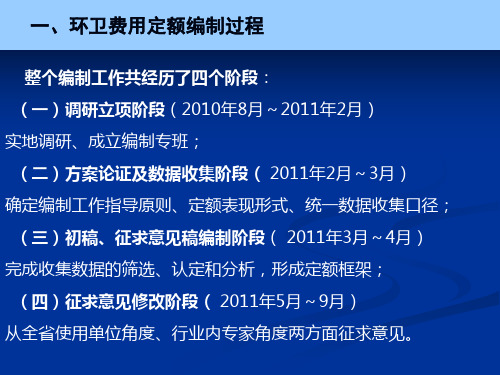 湖北省环卫费用定额编制过程及主要内容