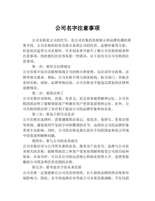 公司名字注意事项