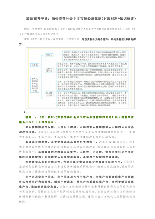 政治高考干货： 加快完善社会主义市场经济体制(时政材料+知识解读)