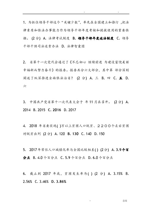 2018年加快开放强省建设考试试卷及答案(邵阳公需科目)