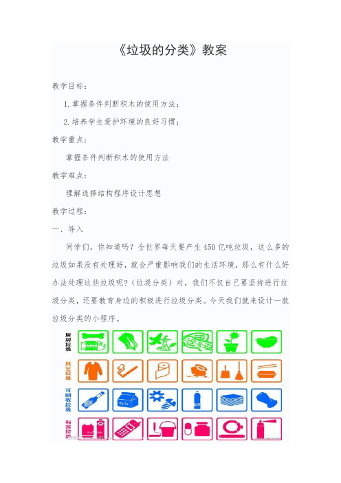 《垃圾的分类》(教案)全国通用五年级下册综合实践活动