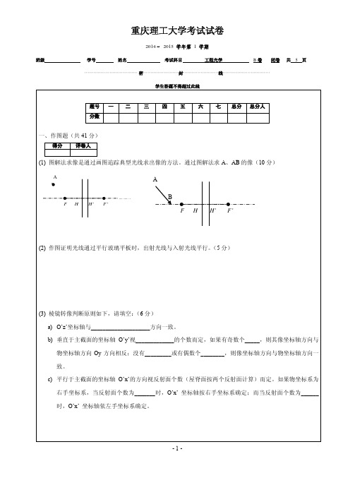 重庆理工大学2015年 工程光学B--