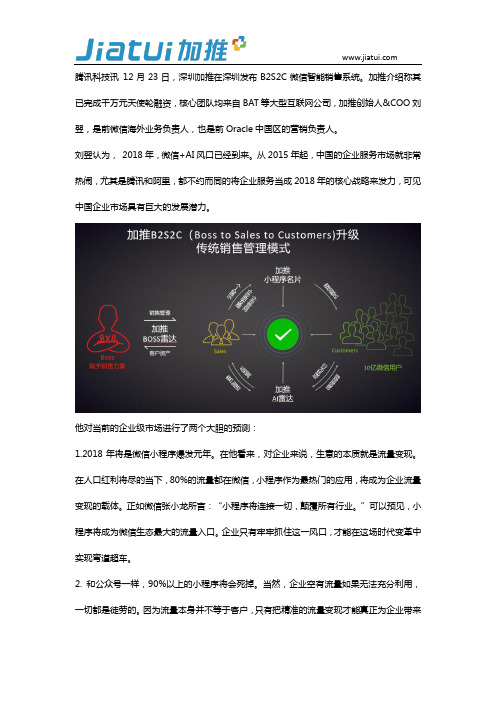 加推智能名片B2S2C微信智能销售系统介绍