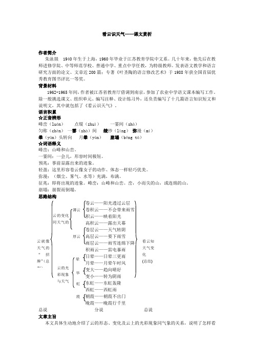 初一语文基础知识——《看云识天气》