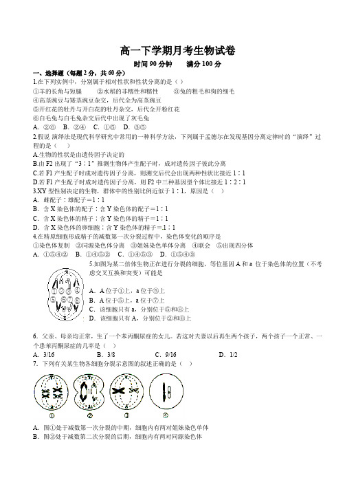 广东省北京师范大学东莞石竹附属学校2018-2019学年高一6月月考生物试题(含答案)
