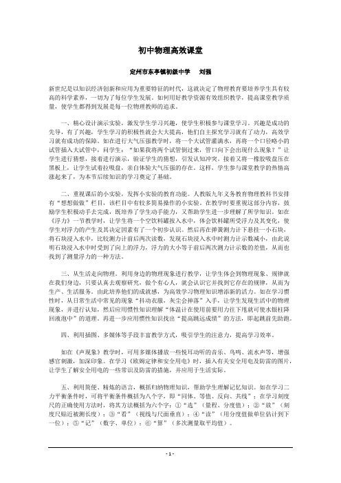 高中物理教学论文_教学用好教学资源_打造物理高效课堂