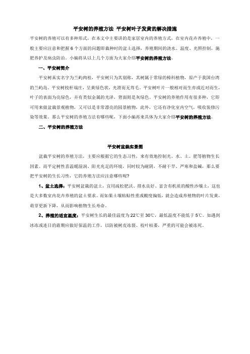 家庭常见观赏花木的养殖方法和注意事项