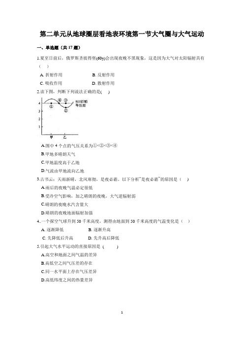 2021-2022学年高中地理鲁教版(2019)必修第一册第一节大气圈与大气运动练习含答案