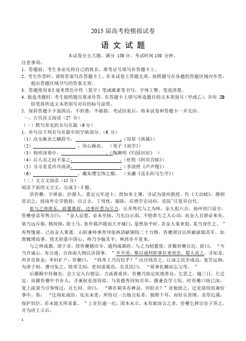 2015届高三模拟(最后一次)语文试题及答案
