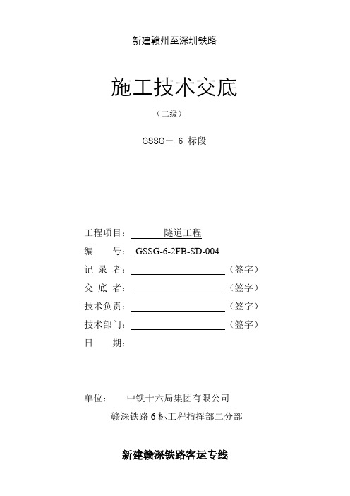 隧道支护(管棚)二级技术交底