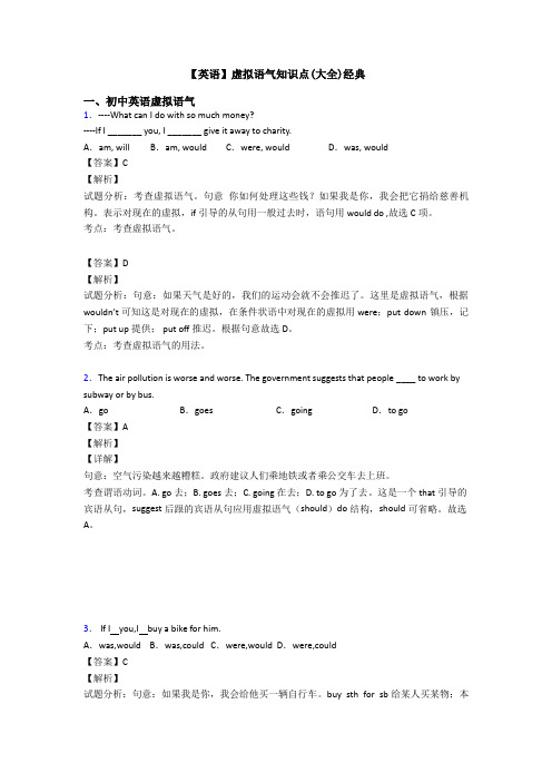 【英语】虚拟语气知识点(大全)经典