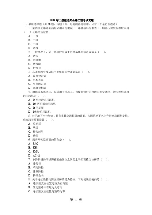 2019年二级建造师公路工程考试真题word资料9页