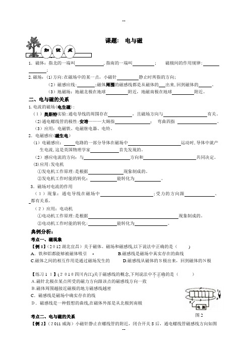 初三物理电与磁重要知识点