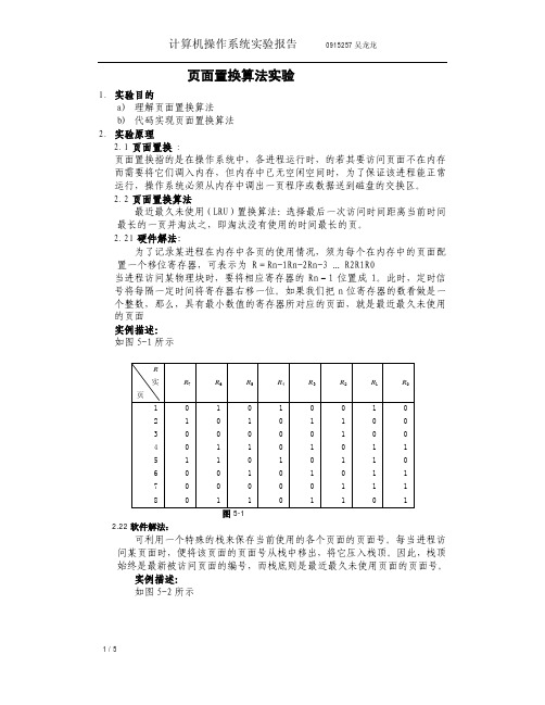 LRU页面置换_wll