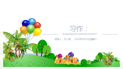 部编版语文七年级上册我爱文学2教学课件PPT