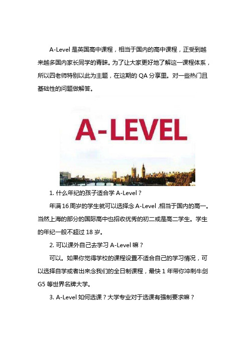 英国高中Alevel课程介绍