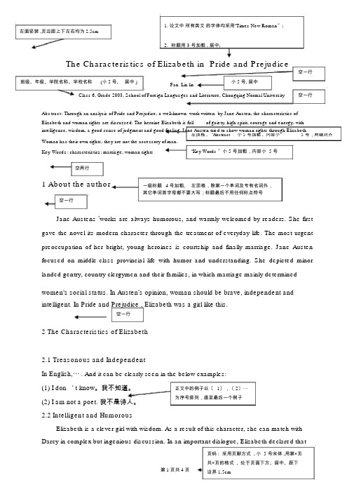 毕业论文英文格式