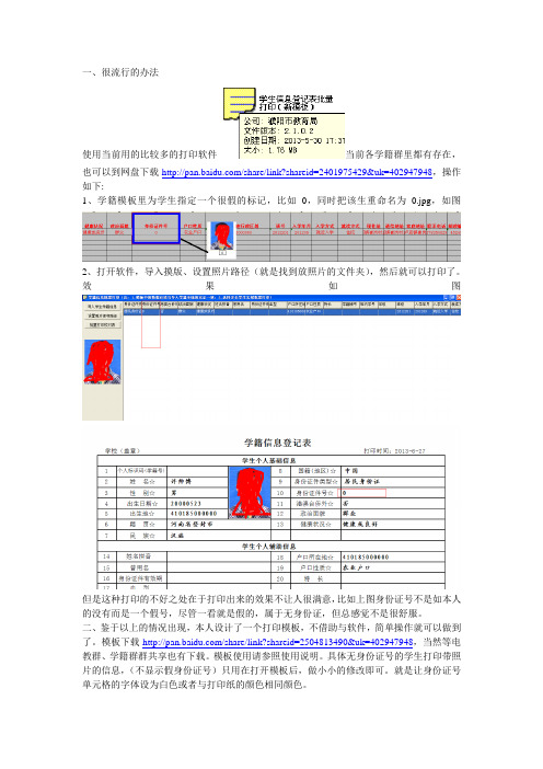 没有身份证的学生这样打印干净的带照片的学籍表