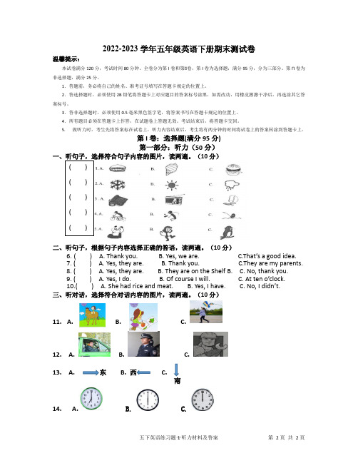 2022-2023学年外研版(三起)英语五年级下册期末测试题含答案