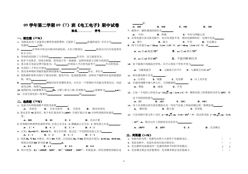 电工电子期中考试