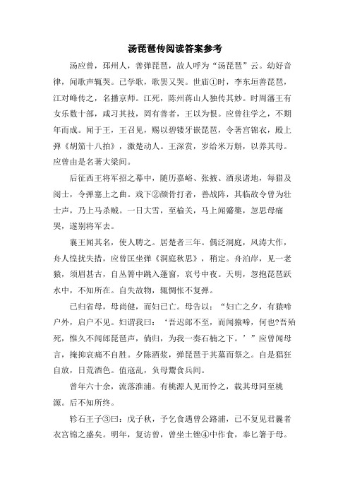 汤琵琶传阅读答案参考