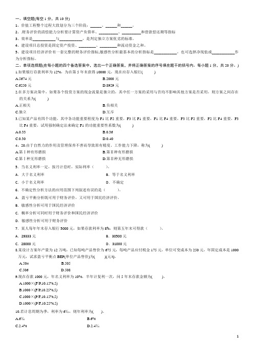 《工程经济学》复习题及参考答案-打印版