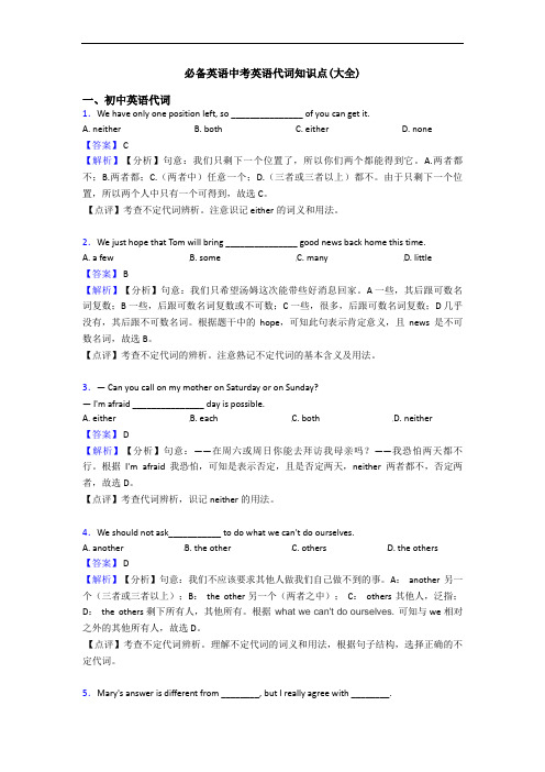 中考英语代词知识点(大全)(1)