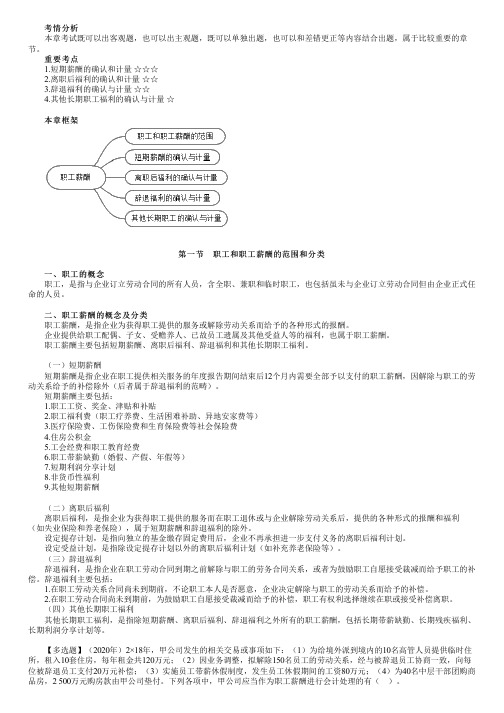 2023年注册会计师《会计》 第九章 职工薪酬