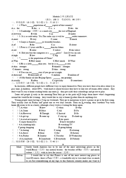 2022-2023学年外研版八年级英语上册Module2单元测试卷含答案