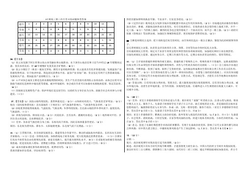 17级第三次月考文综答案