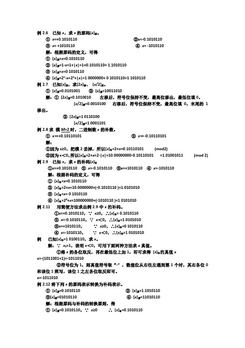 计算机组成原理题目