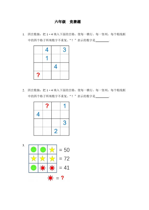 通用版六年级数学竞赛试题（含答案）